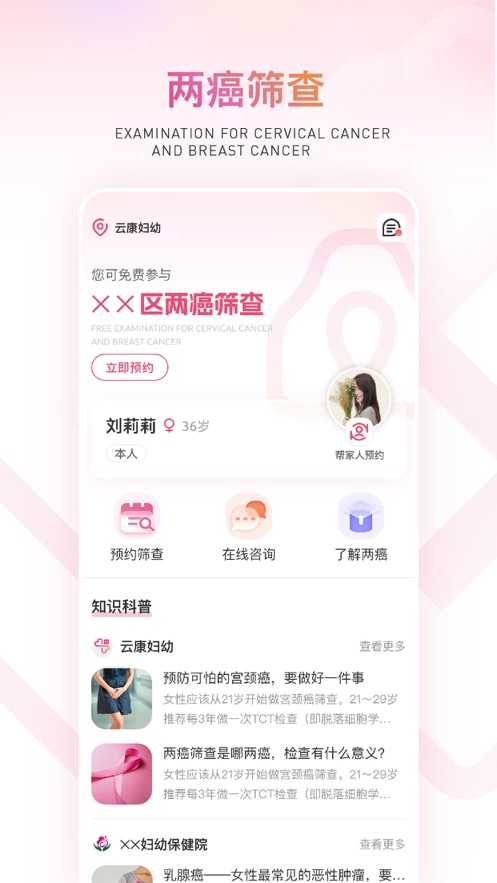 云康妇幼app 截图3