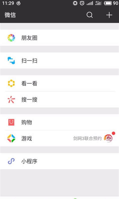 微信APP搜索功能全攻略：轻松找到你想要的！ 3