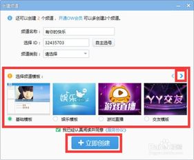 揭秘：YY创建频道的简单步骤！ 2