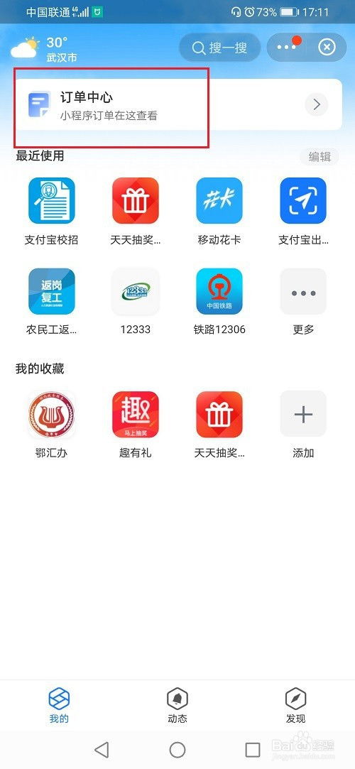 如何浏览支付宝全部应用与小程序 1