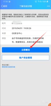 QQ账号冻结救急指南：轻松几步助你快速解冻！ 2