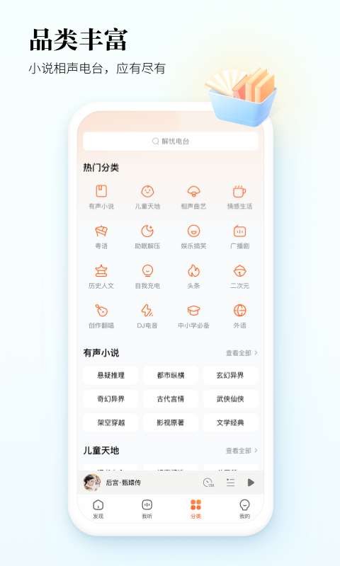 酷狗听书APP