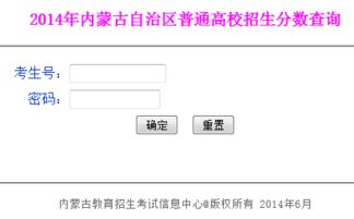 内蒙古高考成绩查询全攻略 2