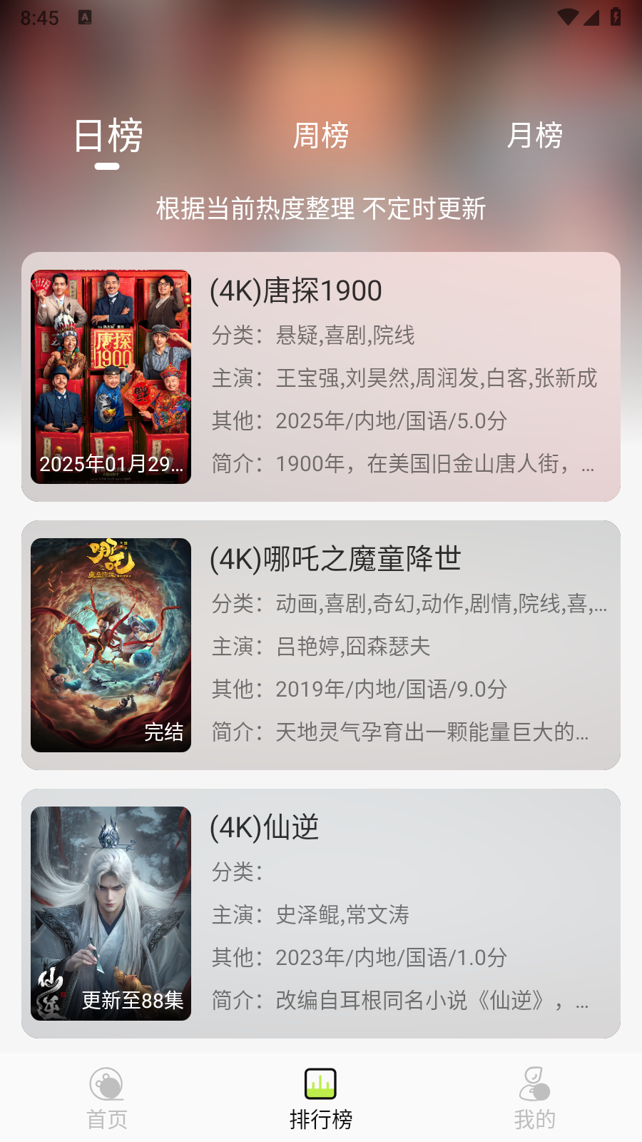 仓鼠4k影视最新版 截图3