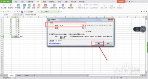 Excel求标准偏差的实用教程 3