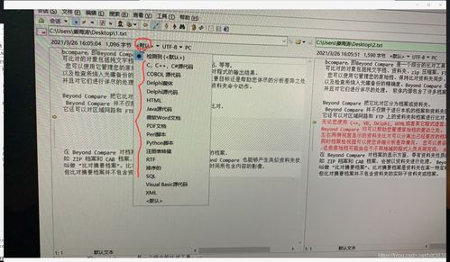 掌握BCompare技巧：轻松对比两个文件的差异 1