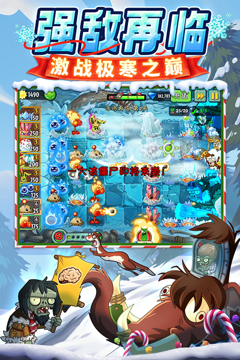 植物大战僵尸2蒸汽时代高清版 截图3