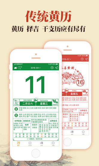 2023年最佳万年历APP推荐：TOP10排行榜，精准选择你的时间助手 3