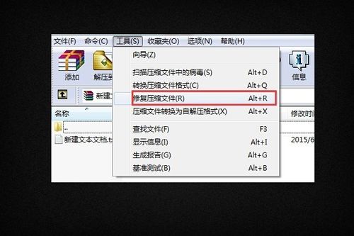 电脑提示压缩文件损坏？别急，这里有解决办法！ 4