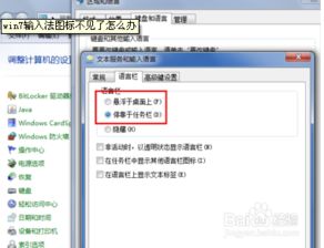 找回消失的Win7输入法图标，轻松解决你的困扰！ 1