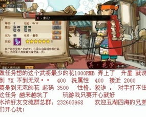 揭秘：QQ水浒中的花荣，究竟是不是天将？ 3