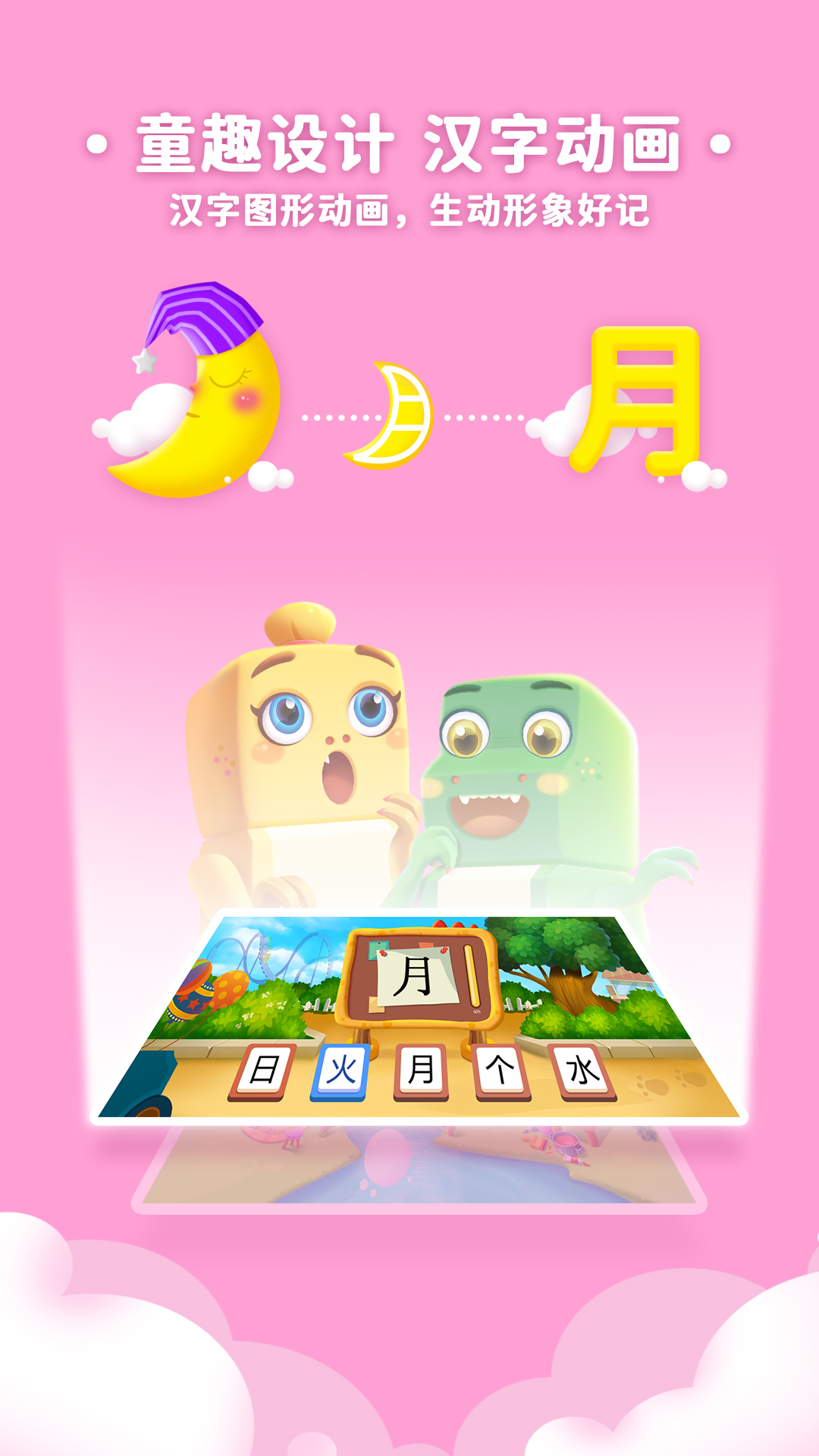 萌龙识字app