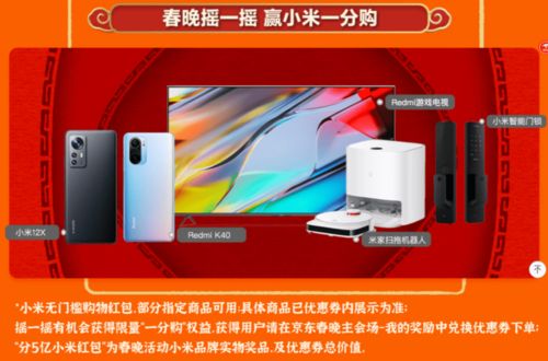 春晚期间京东摇一摇红包玩法全攻略 3