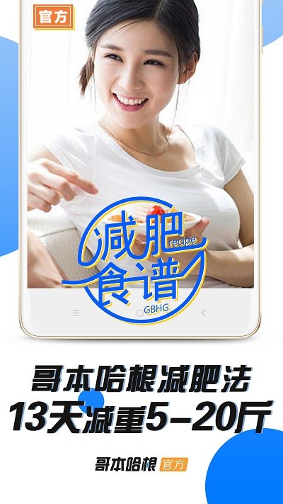 哥本哈根减肥APP 截图4