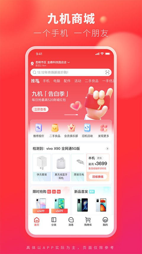 九机网手机网 截图3