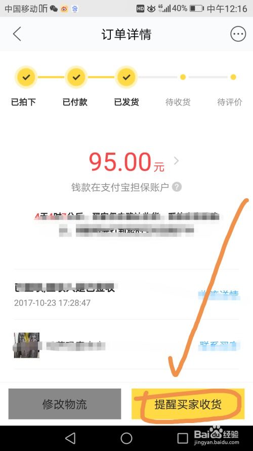 巧妙催促：让闲鱼卖家迅速发货的小技巧 2