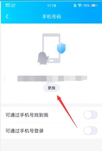 如何在QQ上轻松解绑手机号码 1