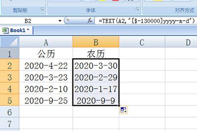 在Excel中实现阳历与农历的转换方法 1