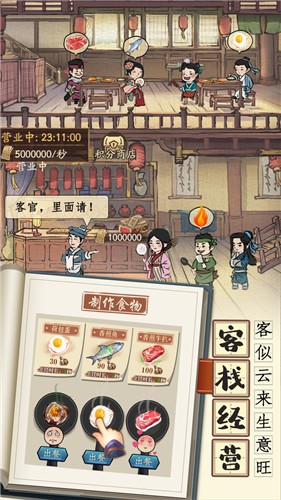 叫我大掌柜古代经商 截图2