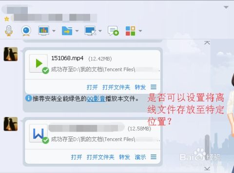 揭秘！你的QQ离线文件都藏在哪儿了？一探究竟，轻松找到保存位置！ 2