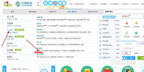 中国移动号码停机保号与复通全攻略 3