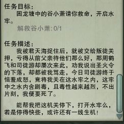 解救谷小萧：水牢开启步骤指南 2