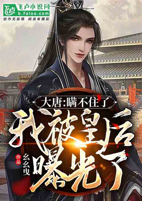 将皇后献给敌军？这部小说名为何？ 3