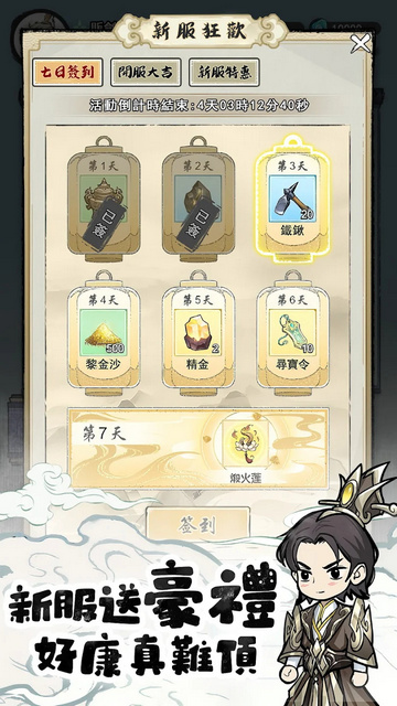 小小道士魔性开宝箱游戏 截图2