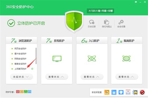 新版360安全卫士：解除并设置主页教程 3