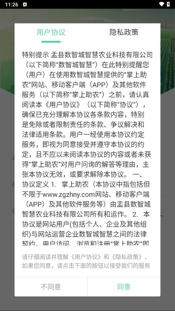 掌上助农 截图2