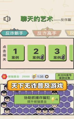 聊天的艺术游戏 截图2
