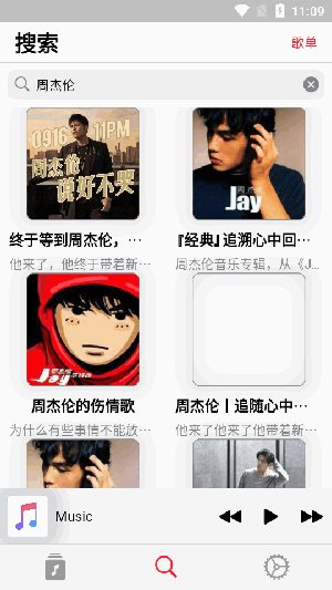 开源音乐播放器 截图3