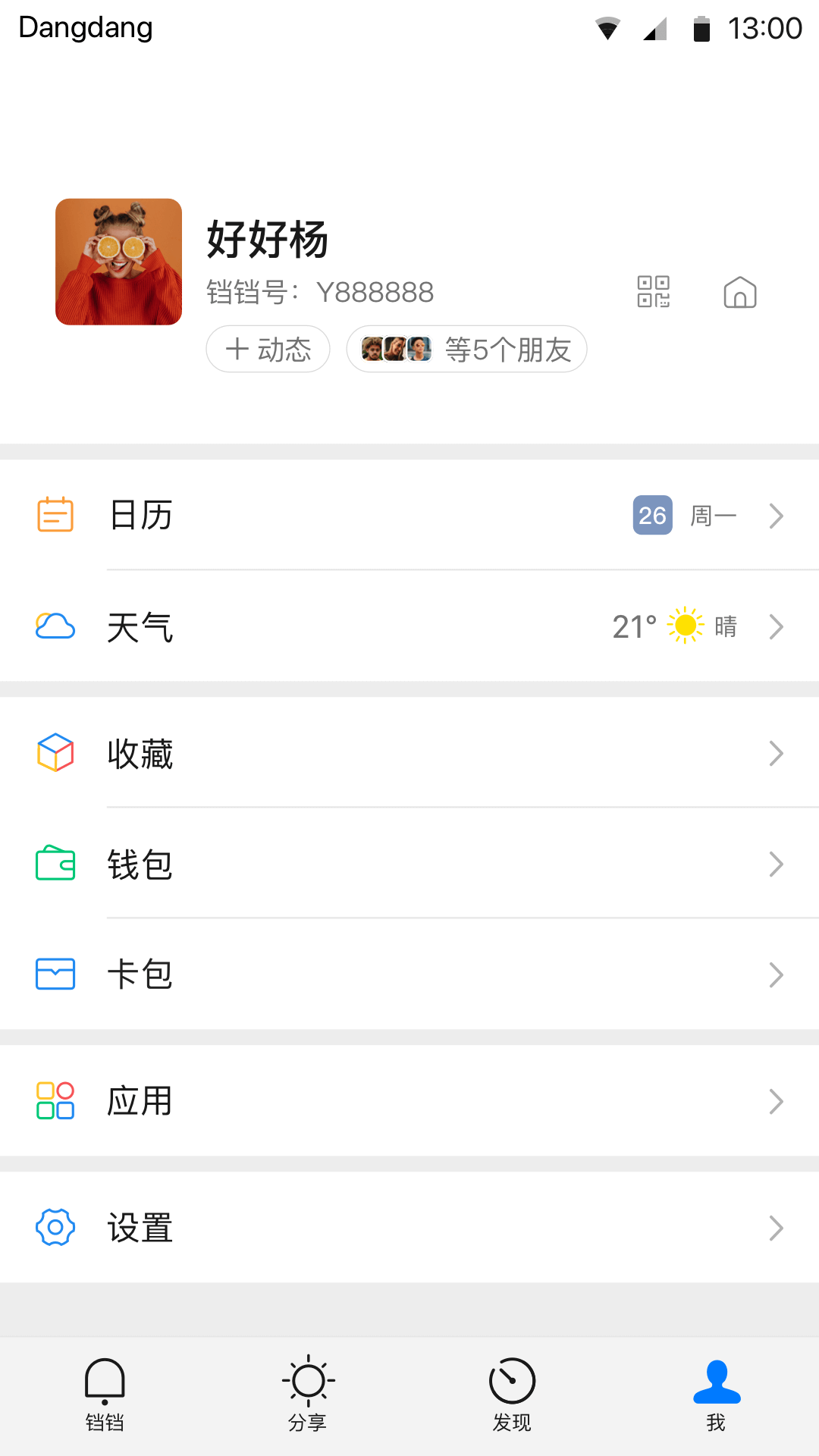 铛铛社交app 截图2