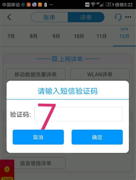 江苏移动APP查询话费、流量及账单方法 4