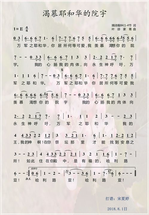 追寻心灵的圣殿：渴慕耶和华院宇之歌（原唱） 2