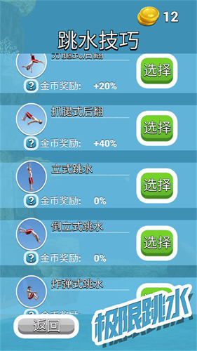 极限跳水 截图2