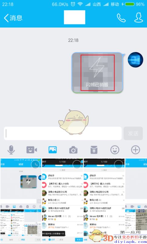 QQ中发送闪图的步骤 2
