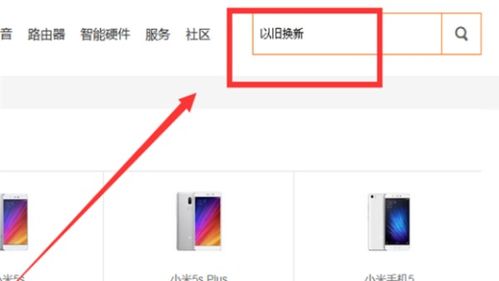 小米商城轻松搞定以旧换新，步骤详解！ 4