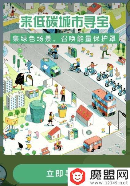 绿色征途：蚂蚁森林城市寻宝记，解锁18大低碳场景攻略秘籍 3