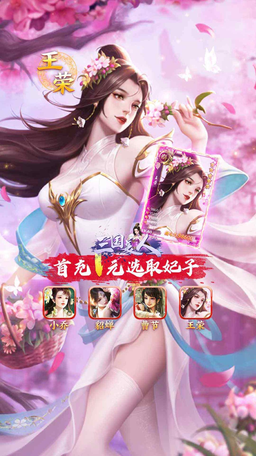 三国美人 截图3