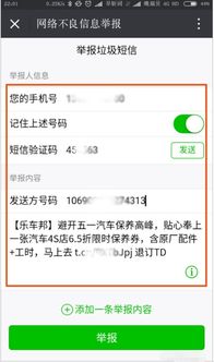 揭秘：高效举报垃圾短信骚扰的绝招！ 1