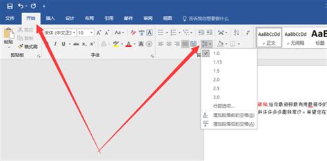 轻松学会设置行距的方法 1