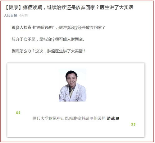 面对‘为何放弃治疗’的质疑，我的机智回应！ 2