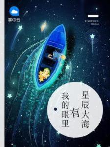 《星辰大海》一共有多少集？ 4