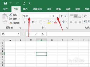 轻松学会：如何设置Excel表格的默认字体 2