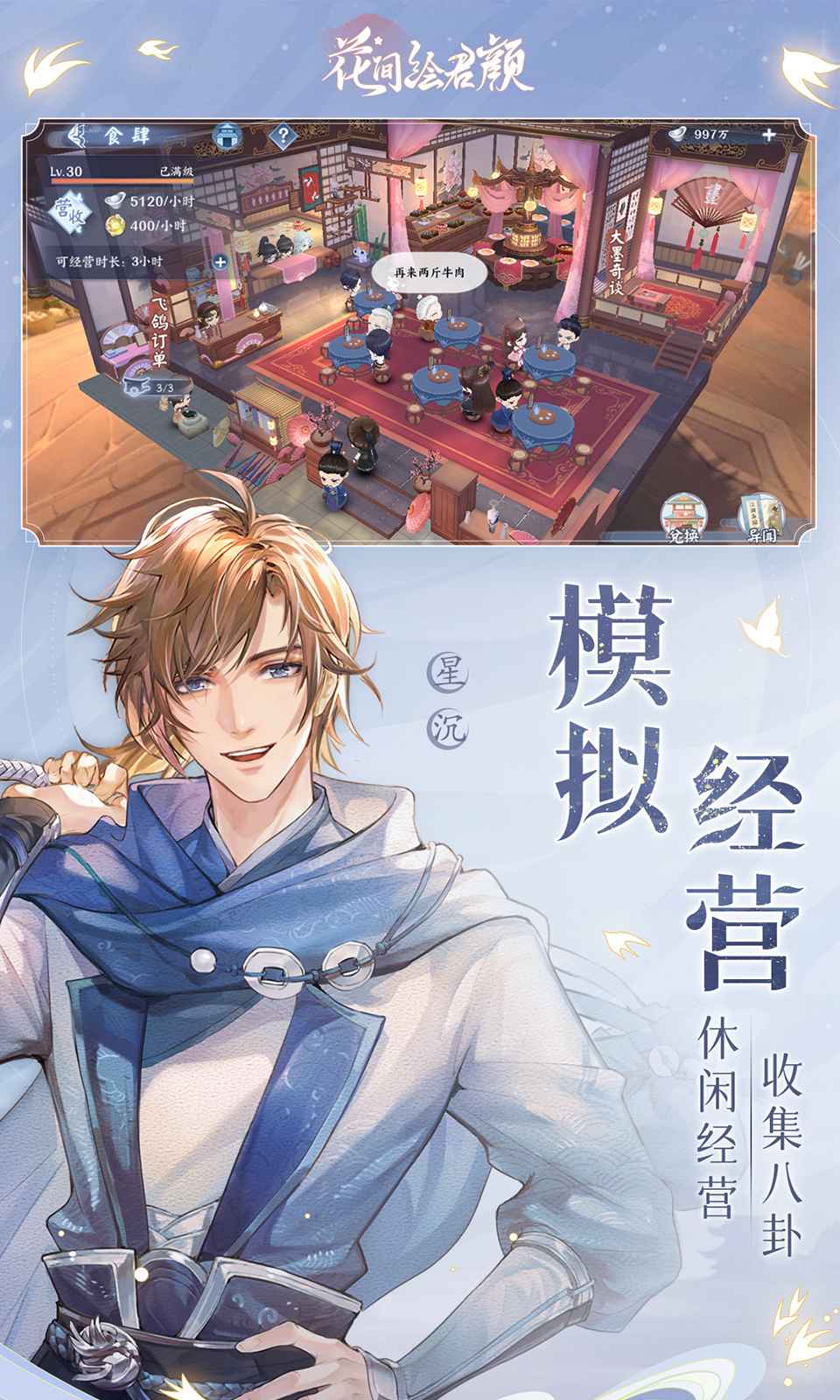 花间绘君颜游戏 截图2