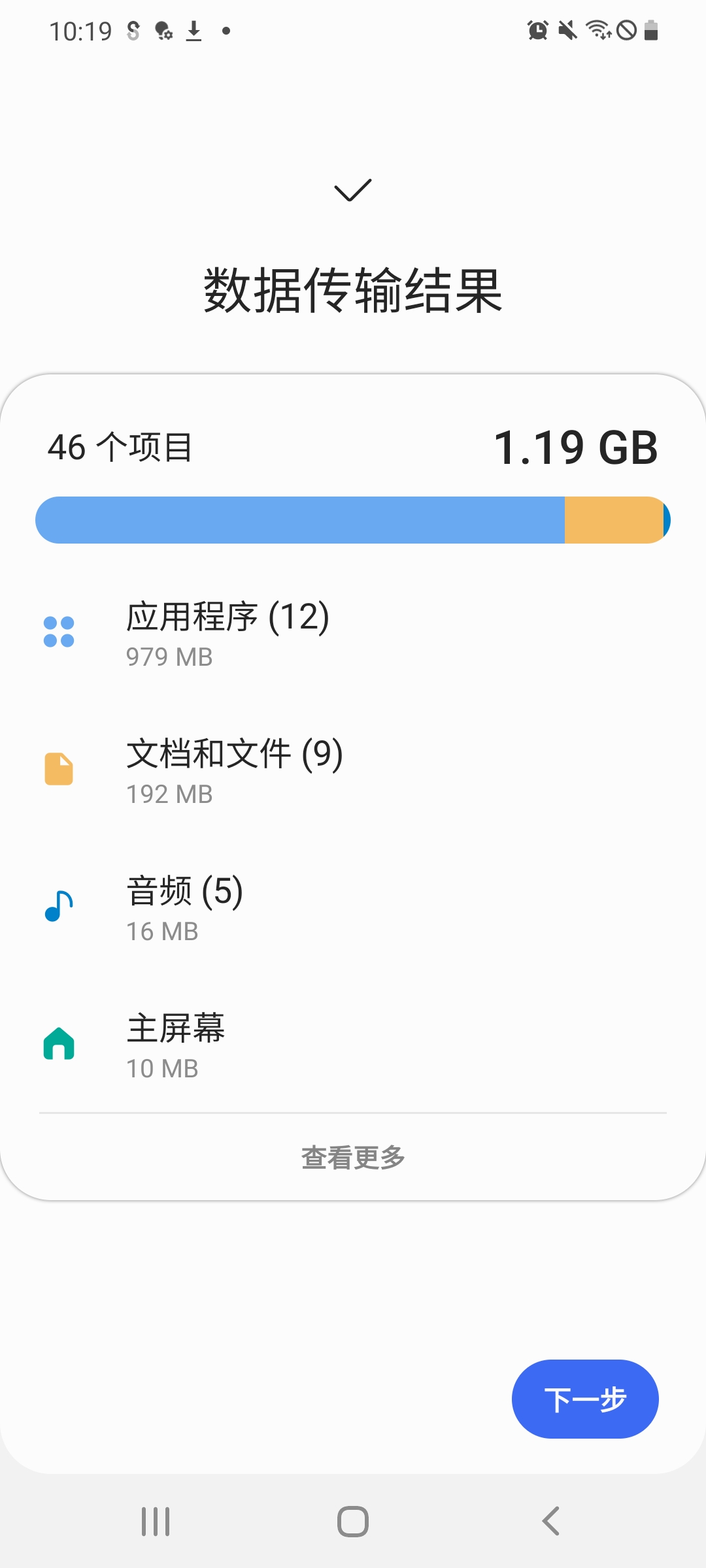 三星S换机助手安卓版 截图6