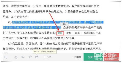 轻松掌握：复制百度文库文章的方法，从此无忧 1