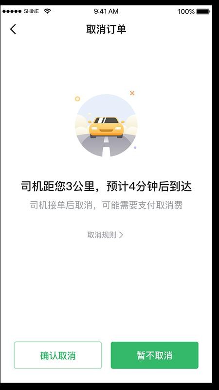 迅达出行司机端 截图3