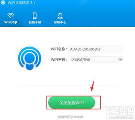 轻松掌握：如何高效利用WiFi共享精灵实现网络共享 3